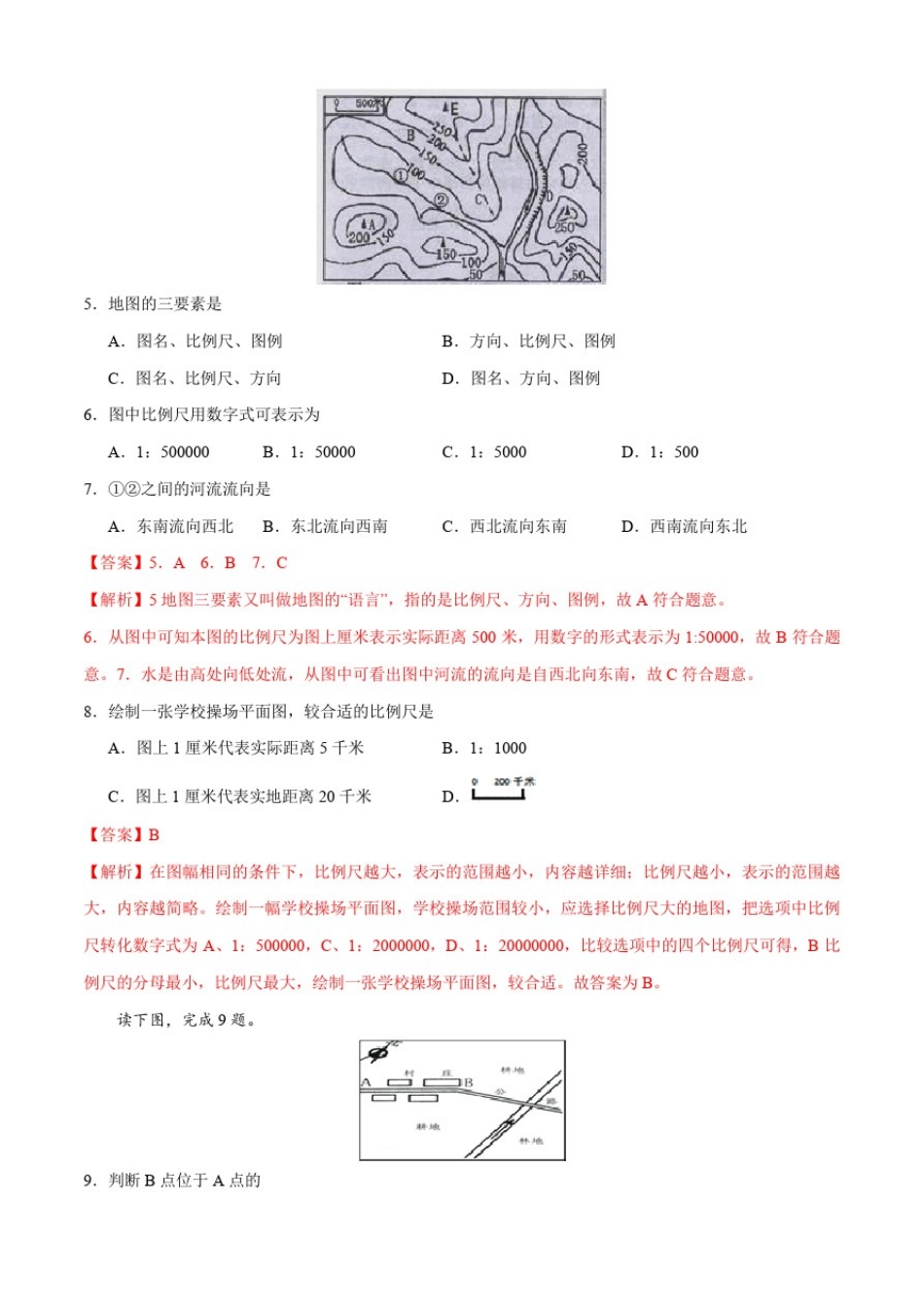 专题02地图-2020年中考地理总复习考点(商务星球版)_第2页