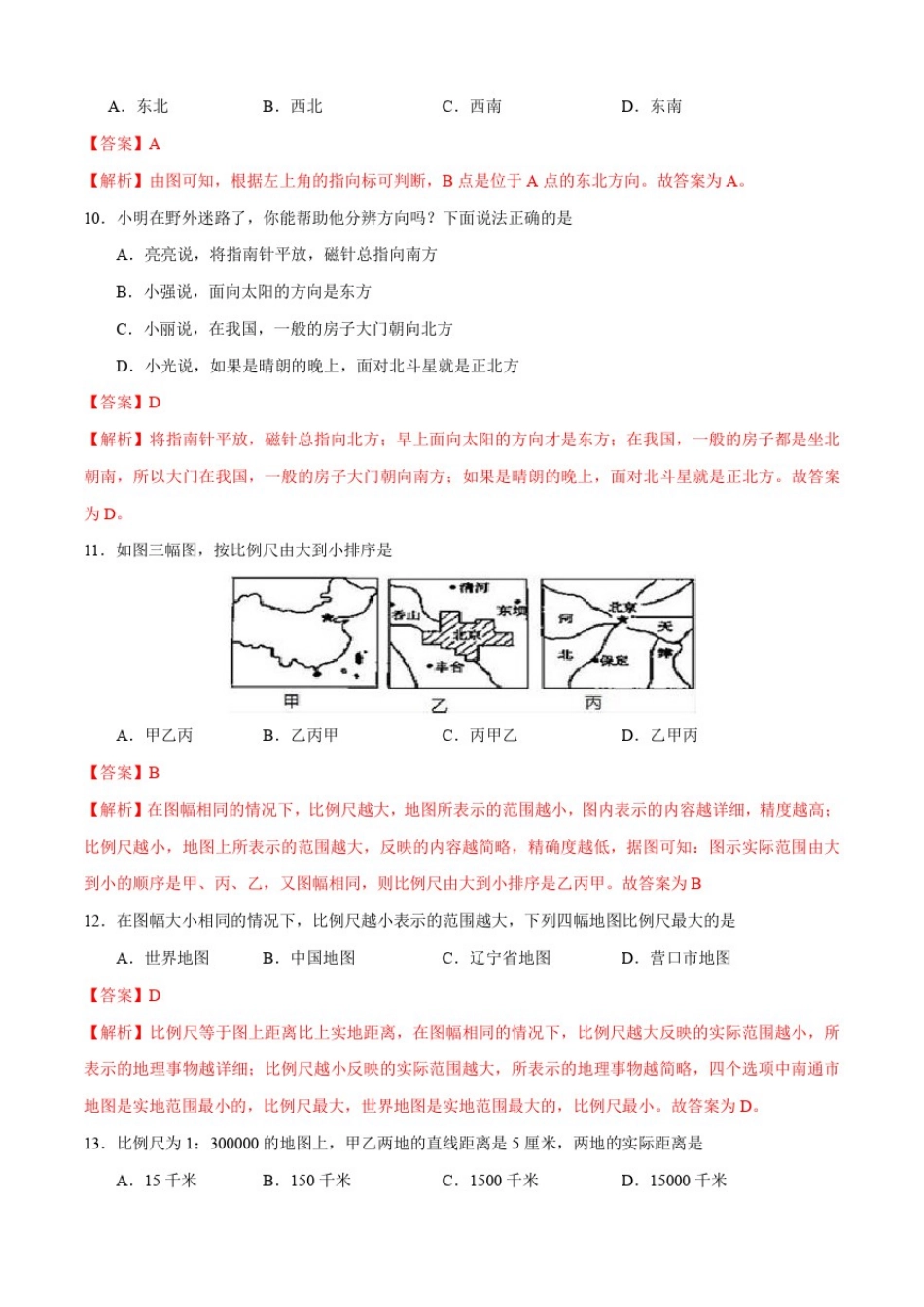 专题02地图-2020年中考地理总复习考点(商务星球版)_第3页