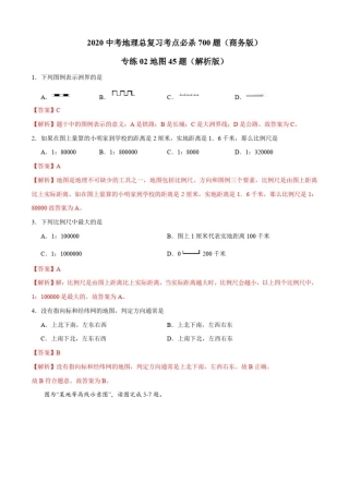 专题02地图-2020年中考地理总复习考点(商务星球版)