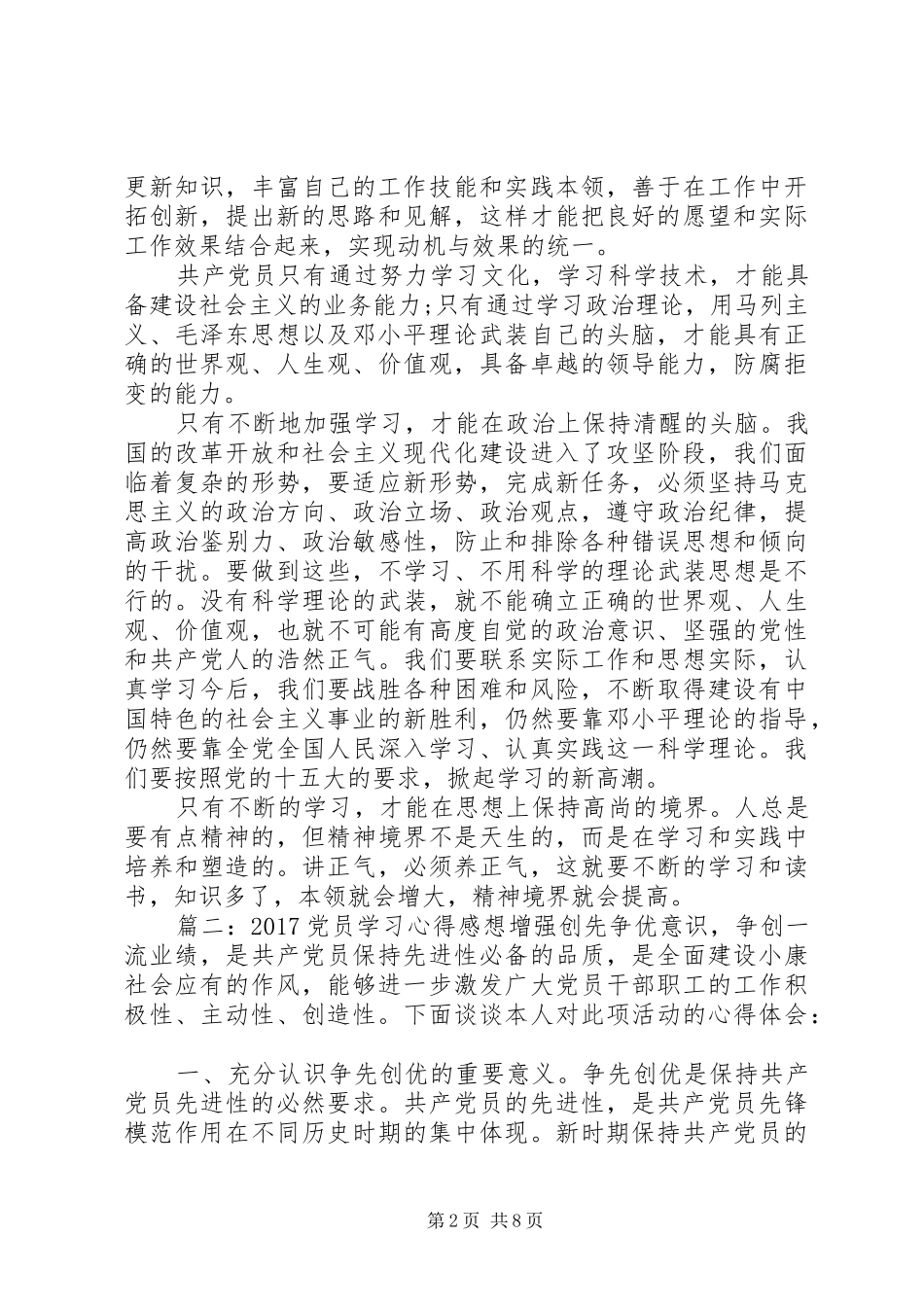 20XX年党员学习心得感想3篇_第2页