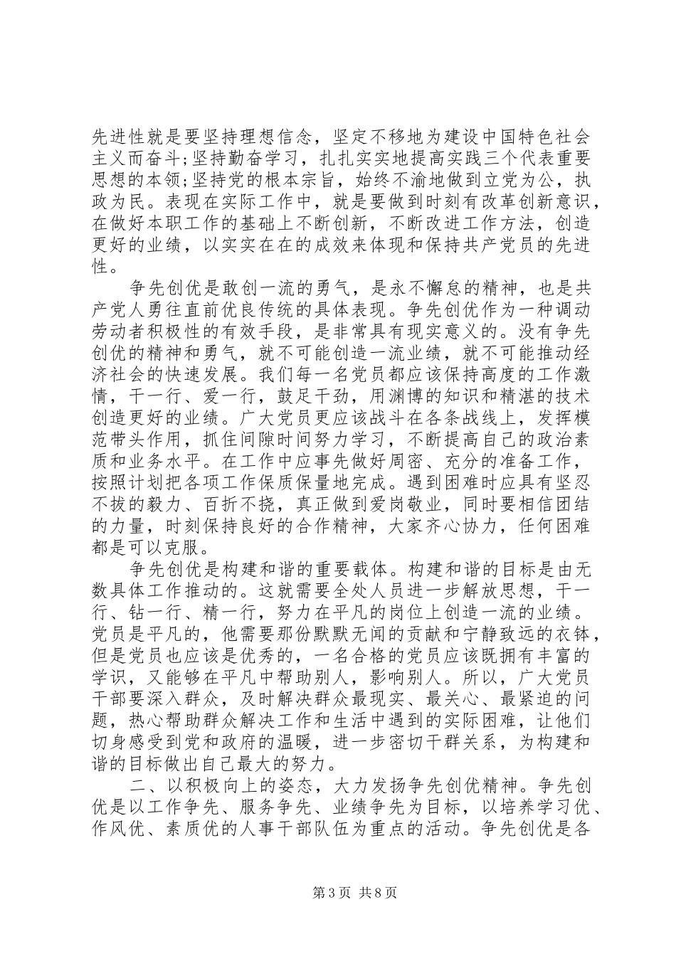 20XX年党员学习心得感想3篇_第3页