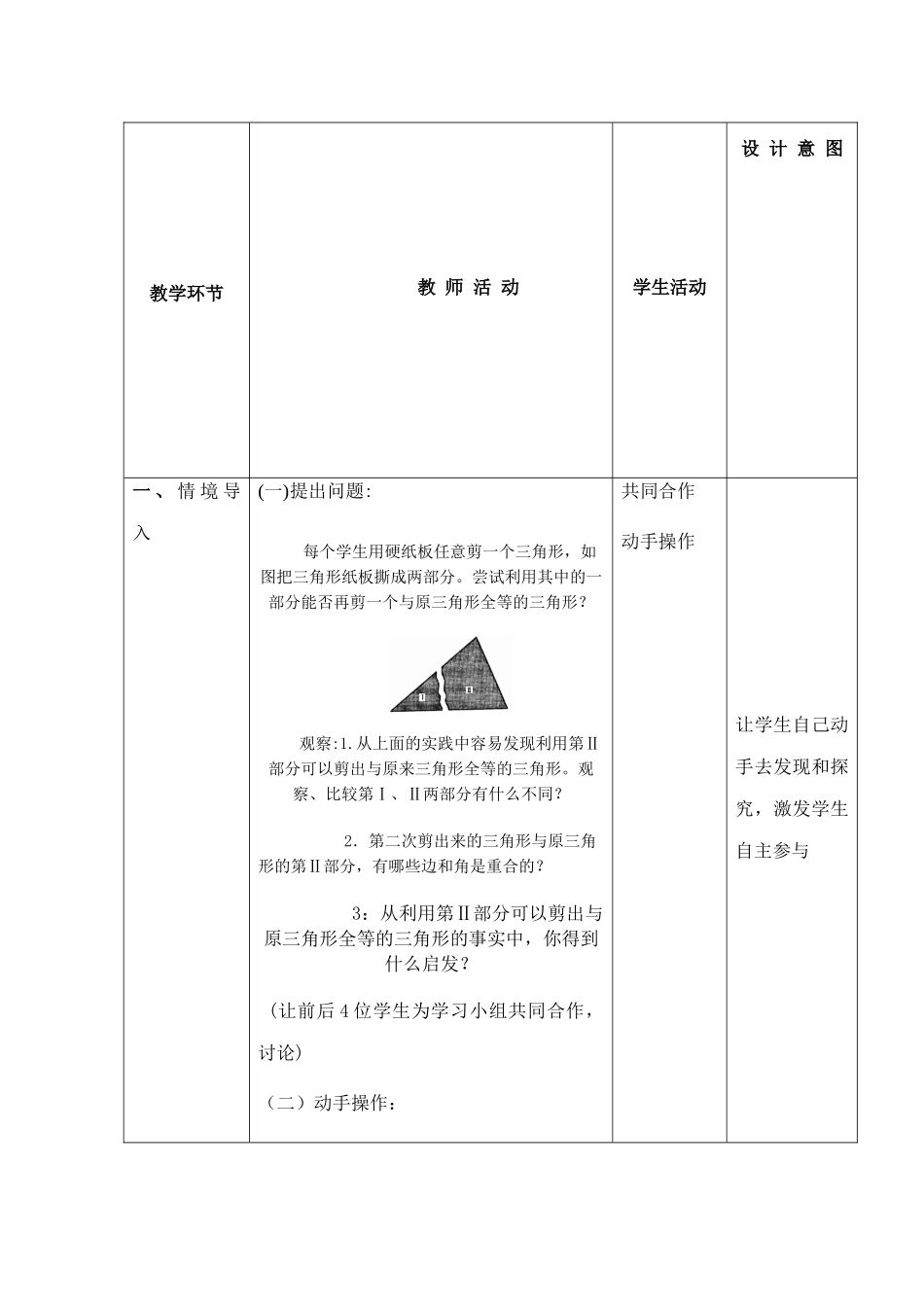 七年级数学下11.3.2探索三角形全等的条件教案（2）苏科版_第2页