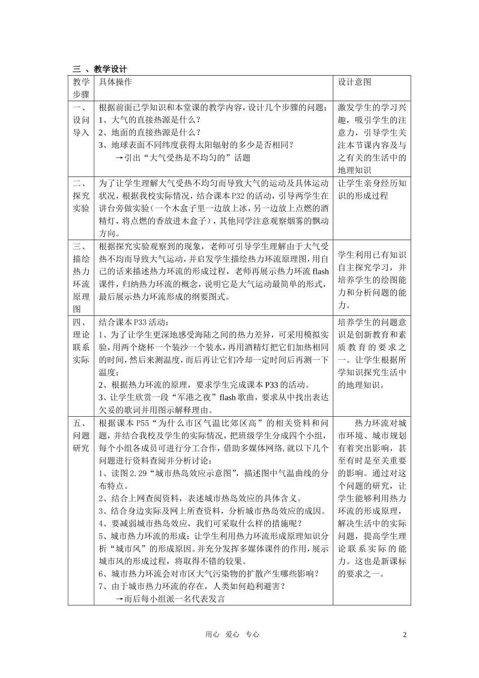 高考地理《热力环流及问题研究》说课稿 新人教版必修1_第2页