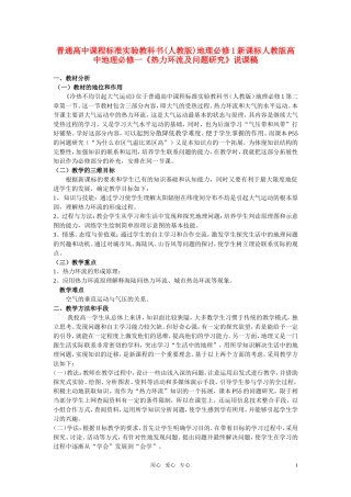 高考地理《热力环流及问题研究》说课稿 新人教版必修1