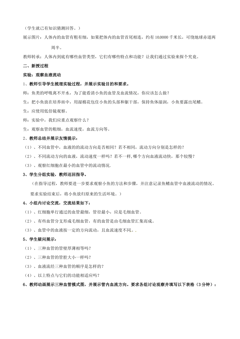 七年级生物下册 3.2《物质运输的器官》教案 济南版_第2页