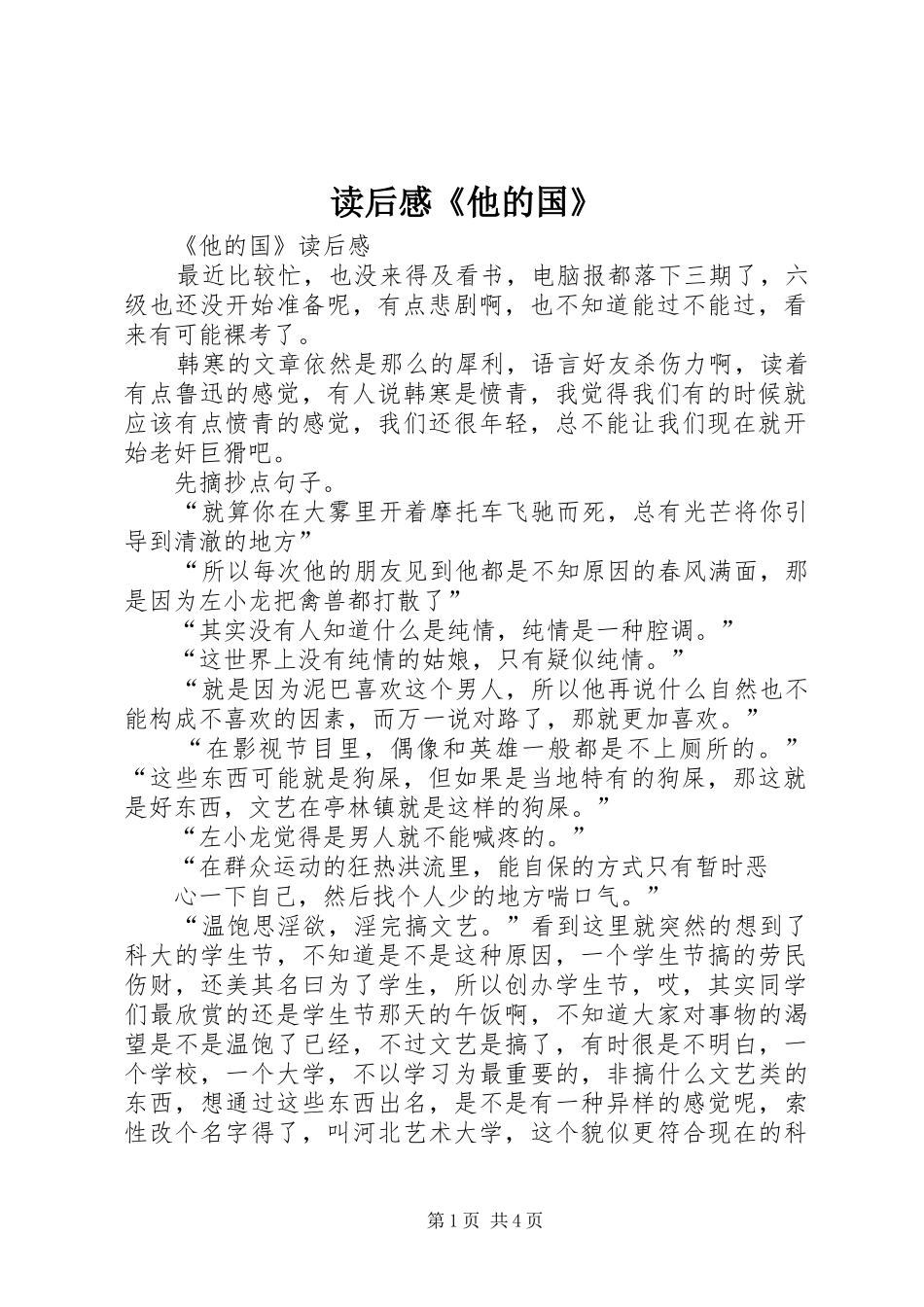 读后感《他的国》 _第1页