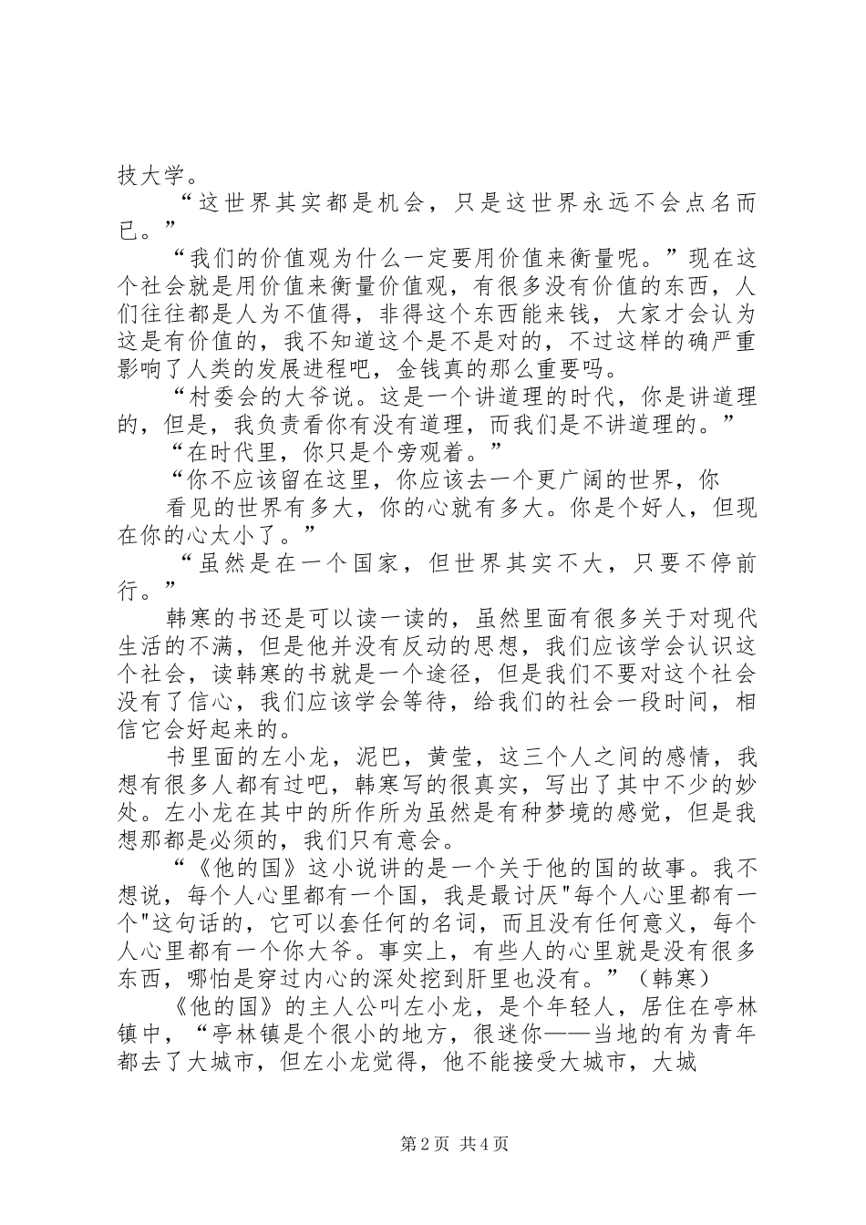 读后感《他的国》 _第2页