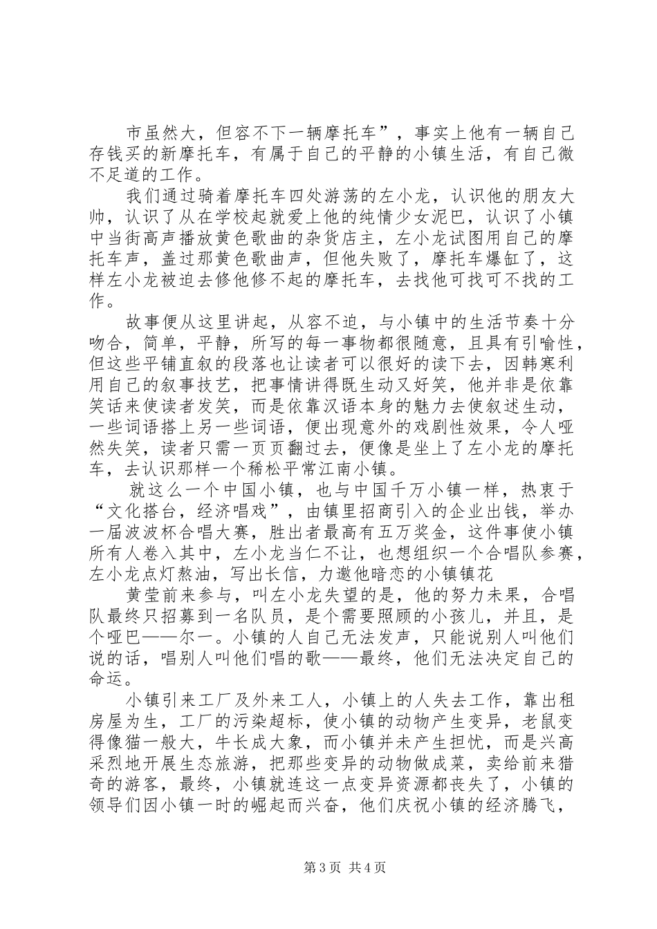 读后感《他的国》 _第3页