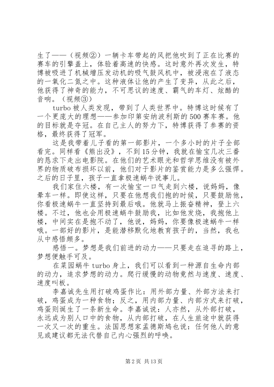 《极速蜗牛》观后感 _第2页