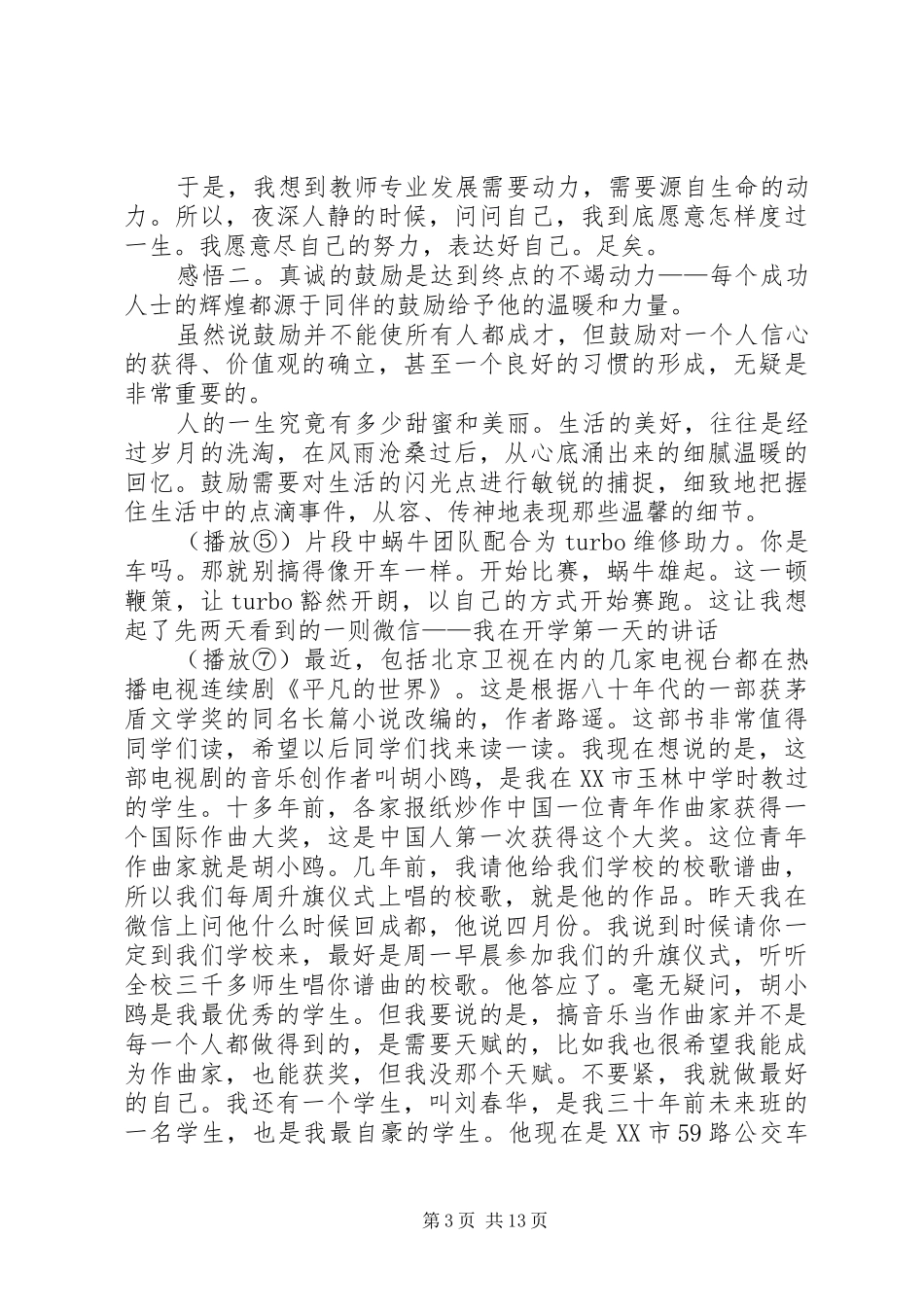 《极速蜗牛》观后感 _第3页