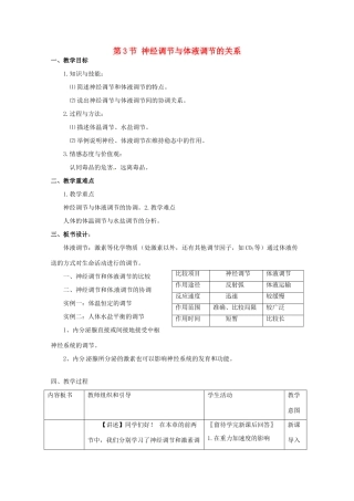 高中生物 2.3《神经调节与体液调节的关系》教案（1） 新人教版必修3
