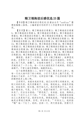 精卫填海读后感优选25篇