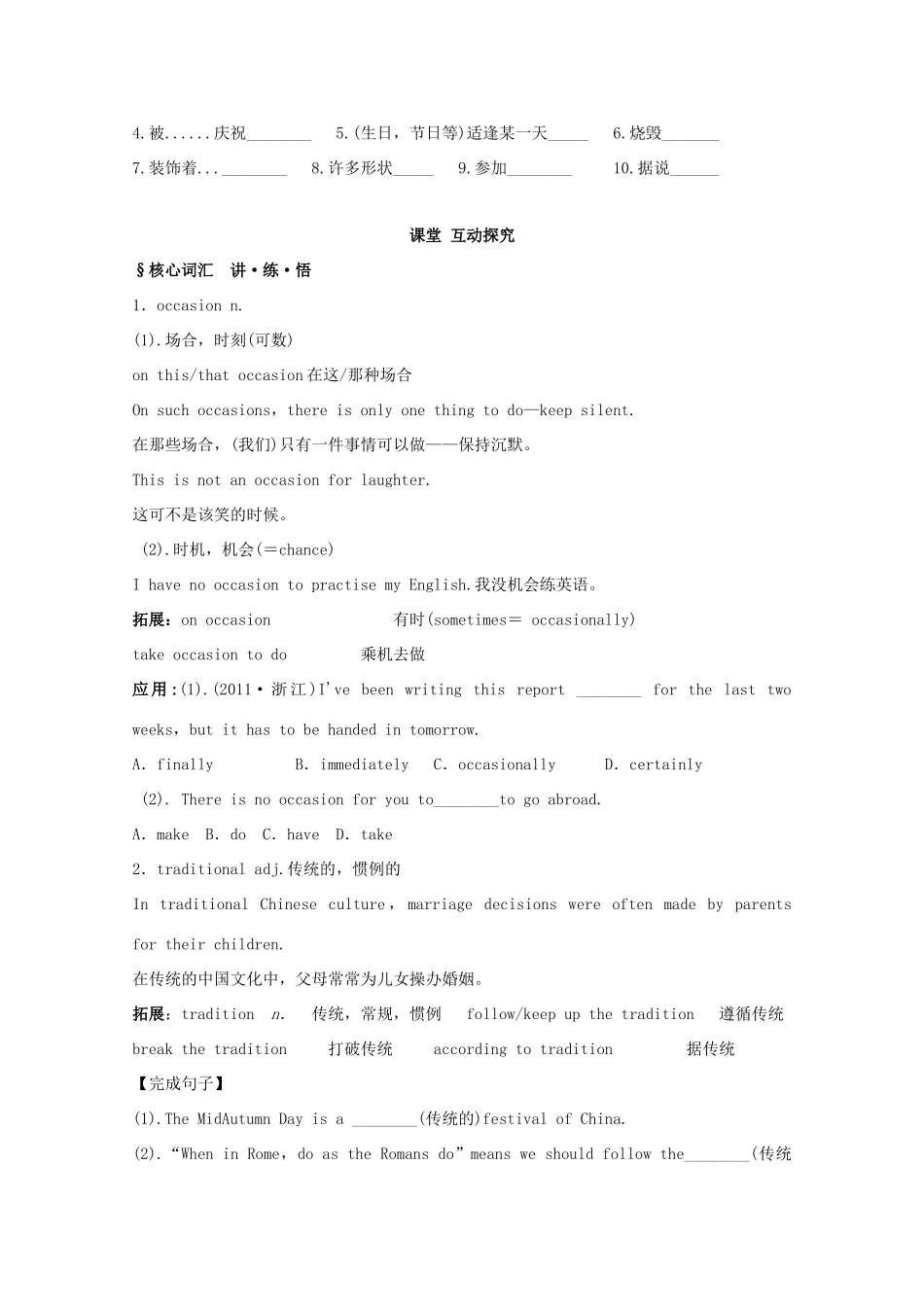 高中英语 Unit 3 Celebration lesson 1教案 北师大版必修1-北师大版高一必修1英语教案_第2页