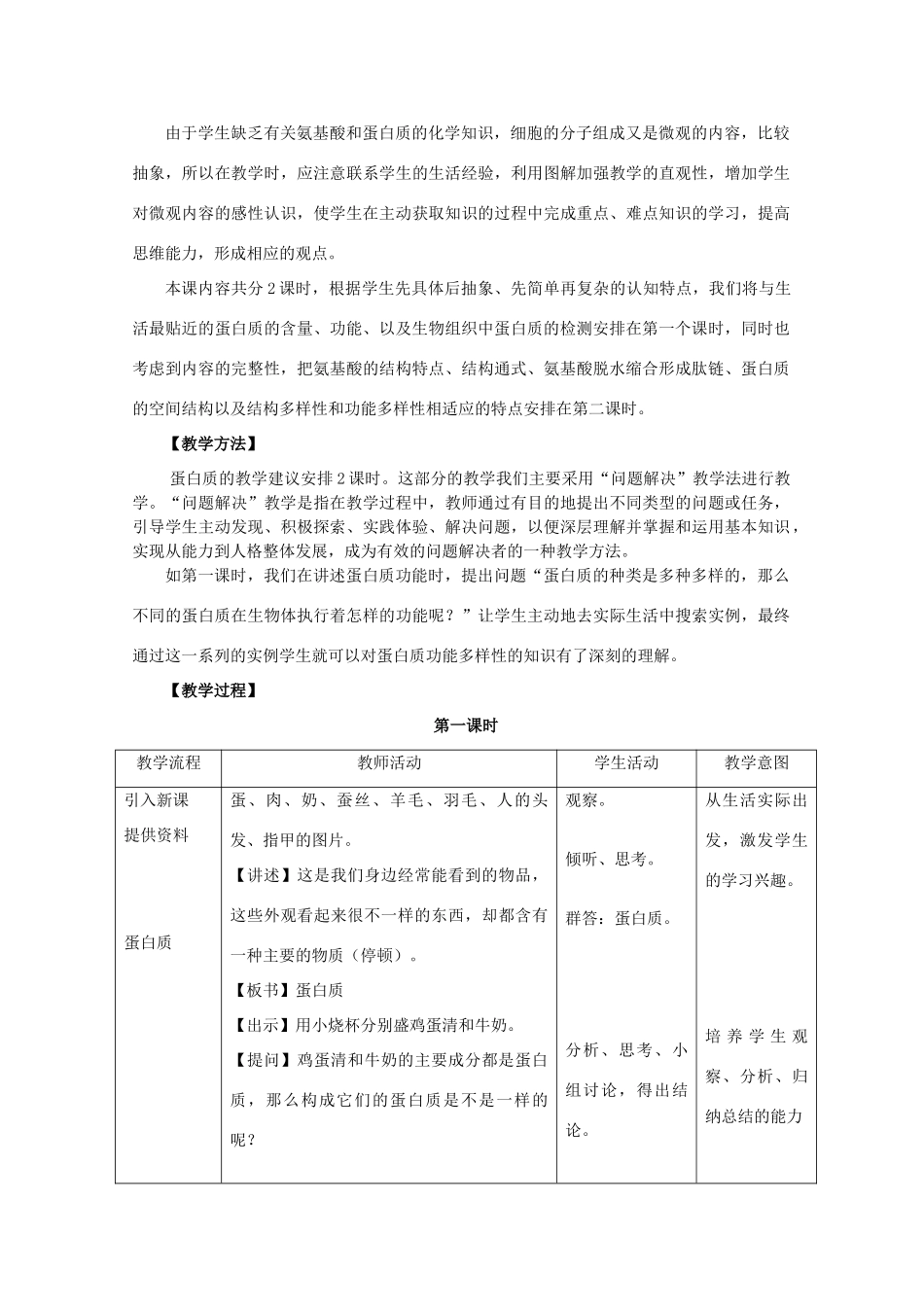 高中生物 蛋白质教案 浙教版必修1_第3页
