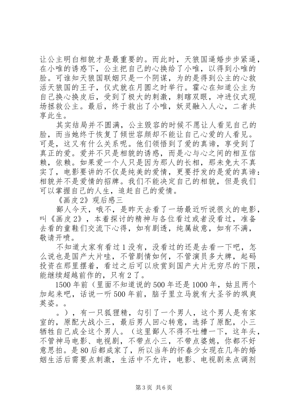 《画皮2》观后感2篇_第3页