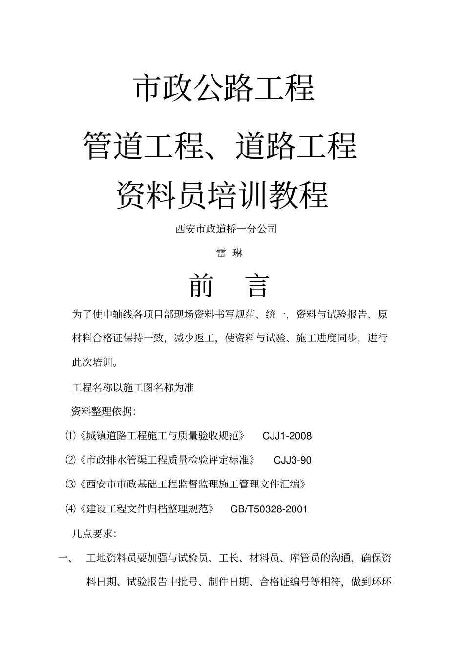 市政道路及管网工程填写范例_第1页