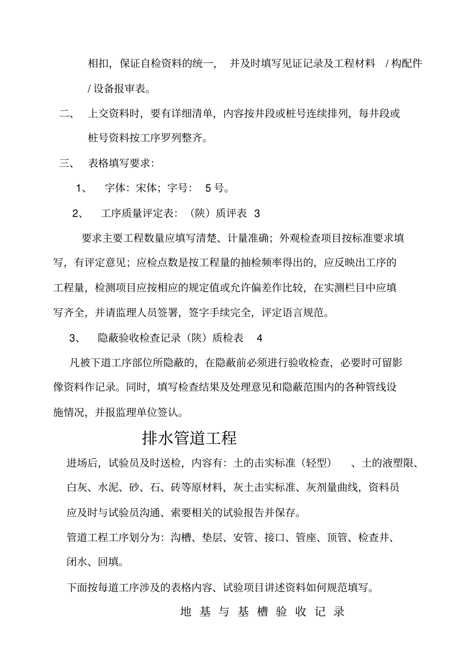 市政道路及管网工程填写范例_第2页
