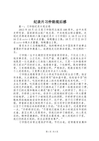 纪录片习仲勋观后感 