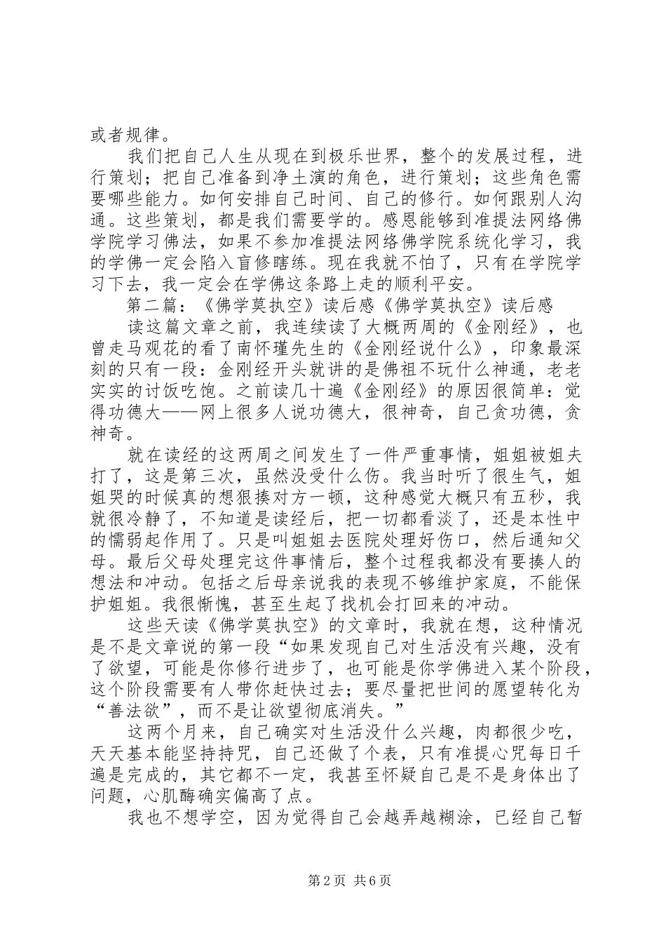 《佛学莫执空》读后感_1 _第2页