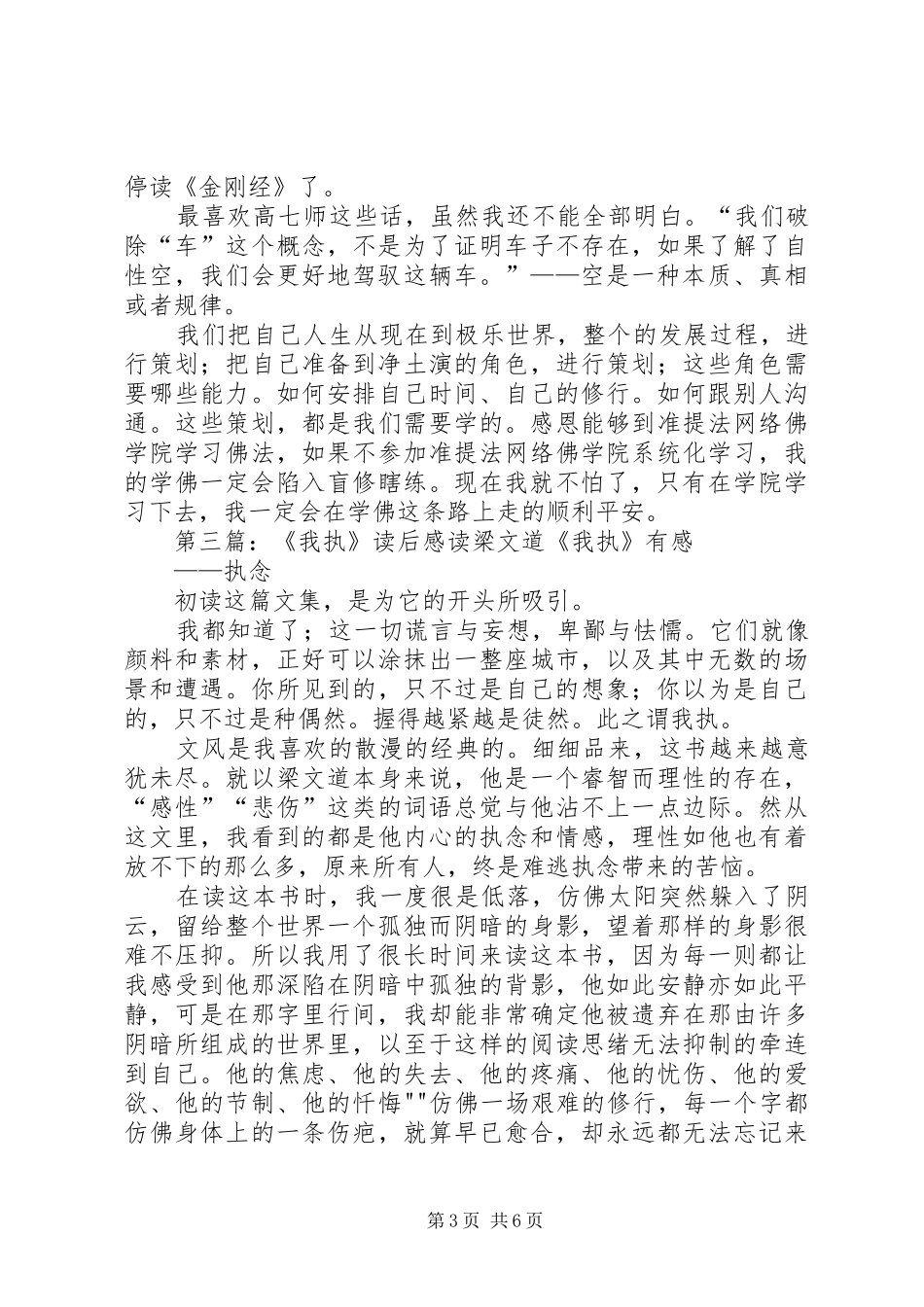 《佛学莫执空》读后感_1 _第3页