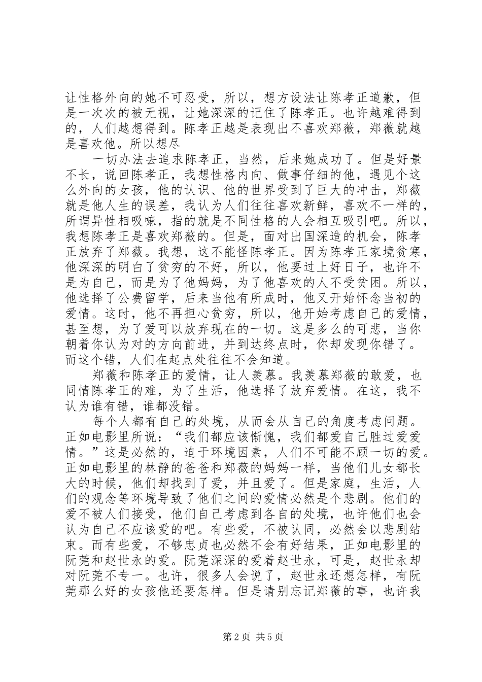 致我们终将腐朽的青春观后感 _第2页