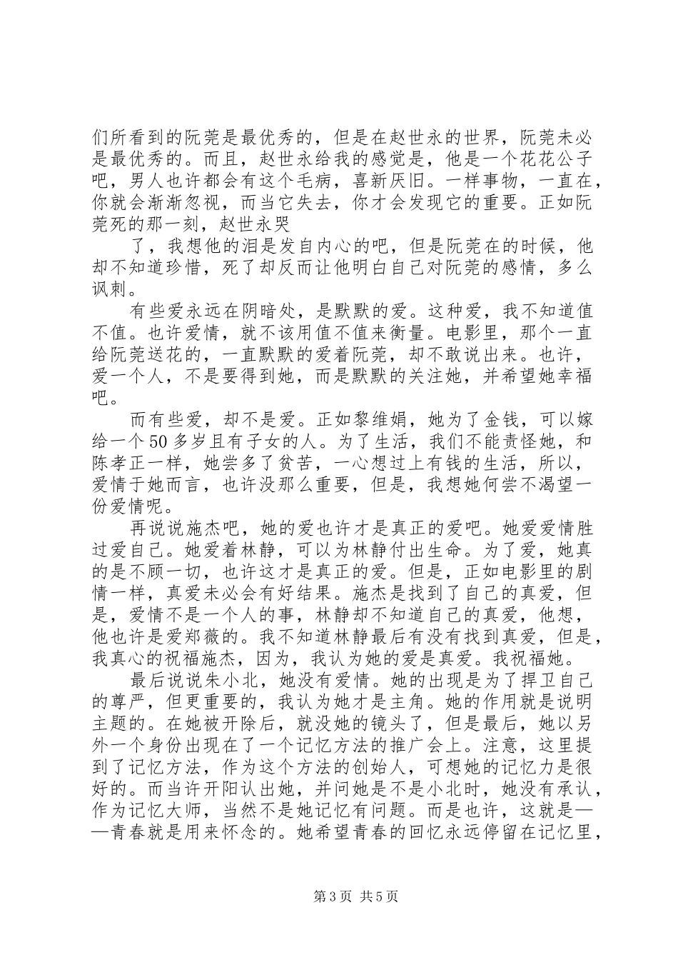 致我们终将腐朽的青春观后感 _第3页