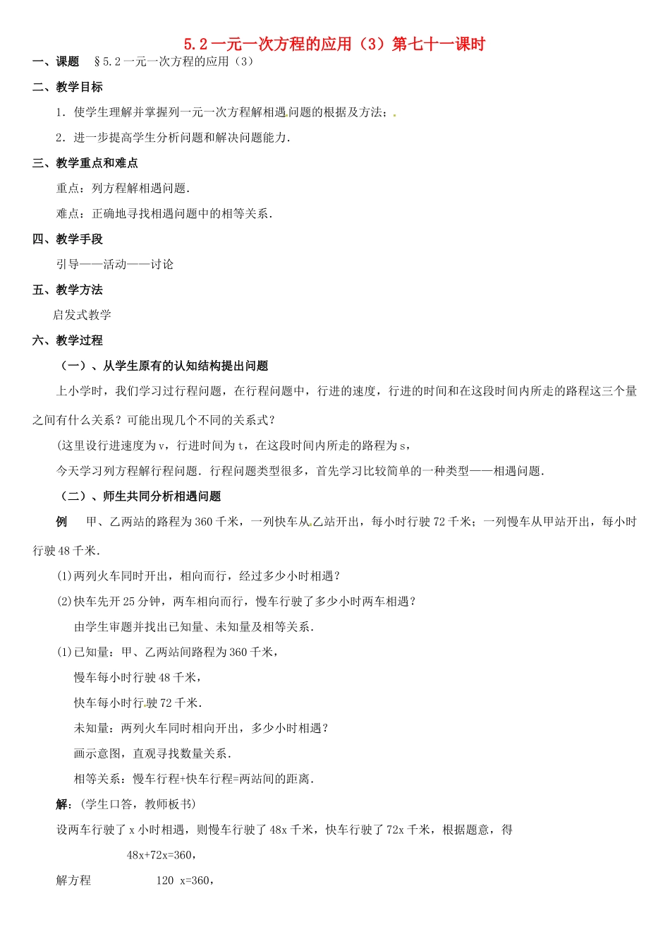内蒙古巴彦淖尔市乌中旗二中七年级数学上册 第五章第2节一元一次方程的应用3教案 人教新课标版_第1页
