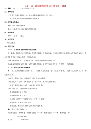 内蒙古巴彦淖尔市乌中旗二中七年级数学上册 第五章第2节一元一次方程的应用3教案 人教新课标版