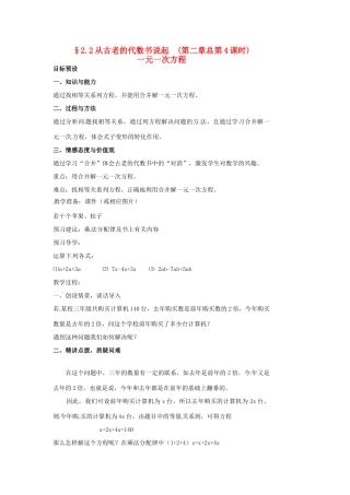 山东省临沐县青云镇中心中学七年级数学上册 2.2从古老的代数书说起（1）教案 人教新课标版