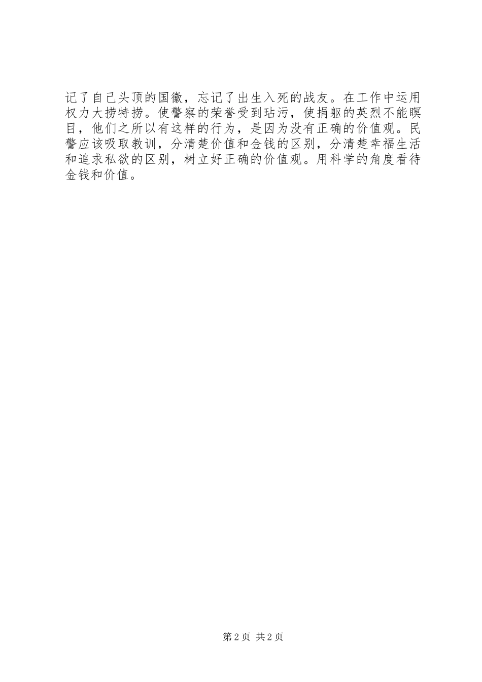 警示教育片观后感 (21)_第2页