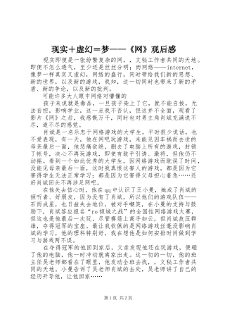 现实＋虚幻＝梦——《网》观后感 