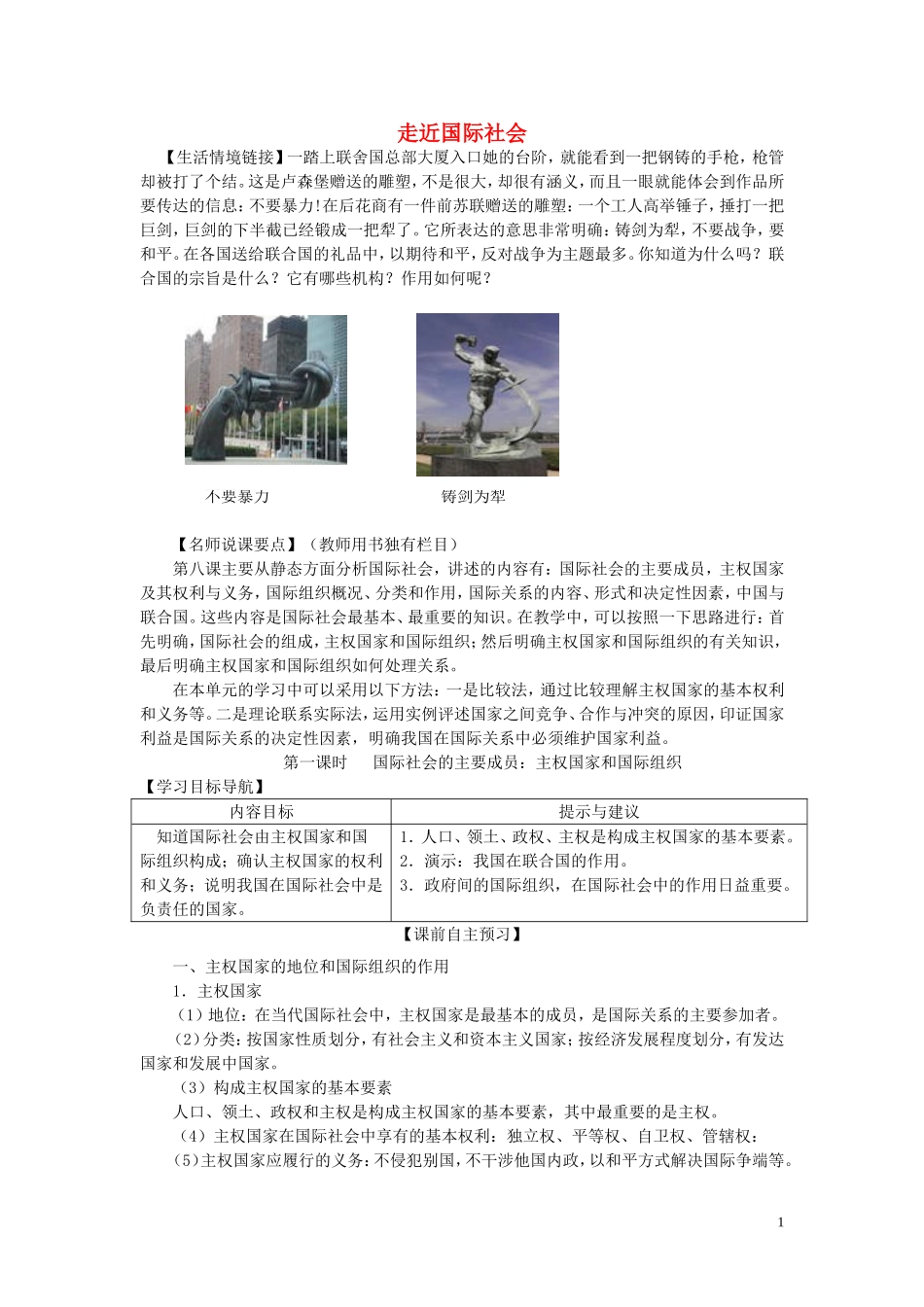 《走进国际社会》教案（3）_第1页