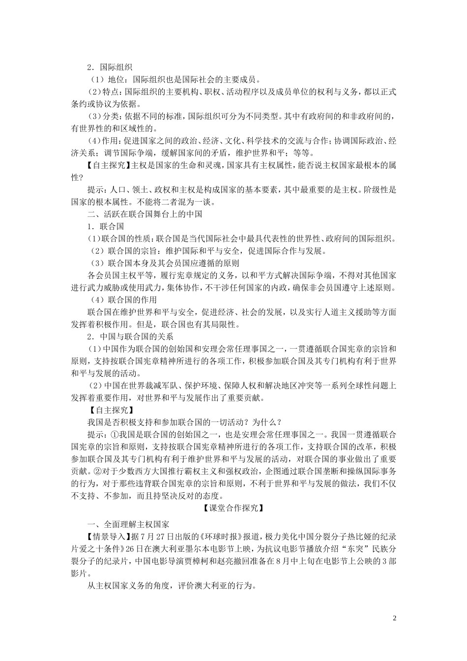 《走进国际社会》教案（3）_第2页