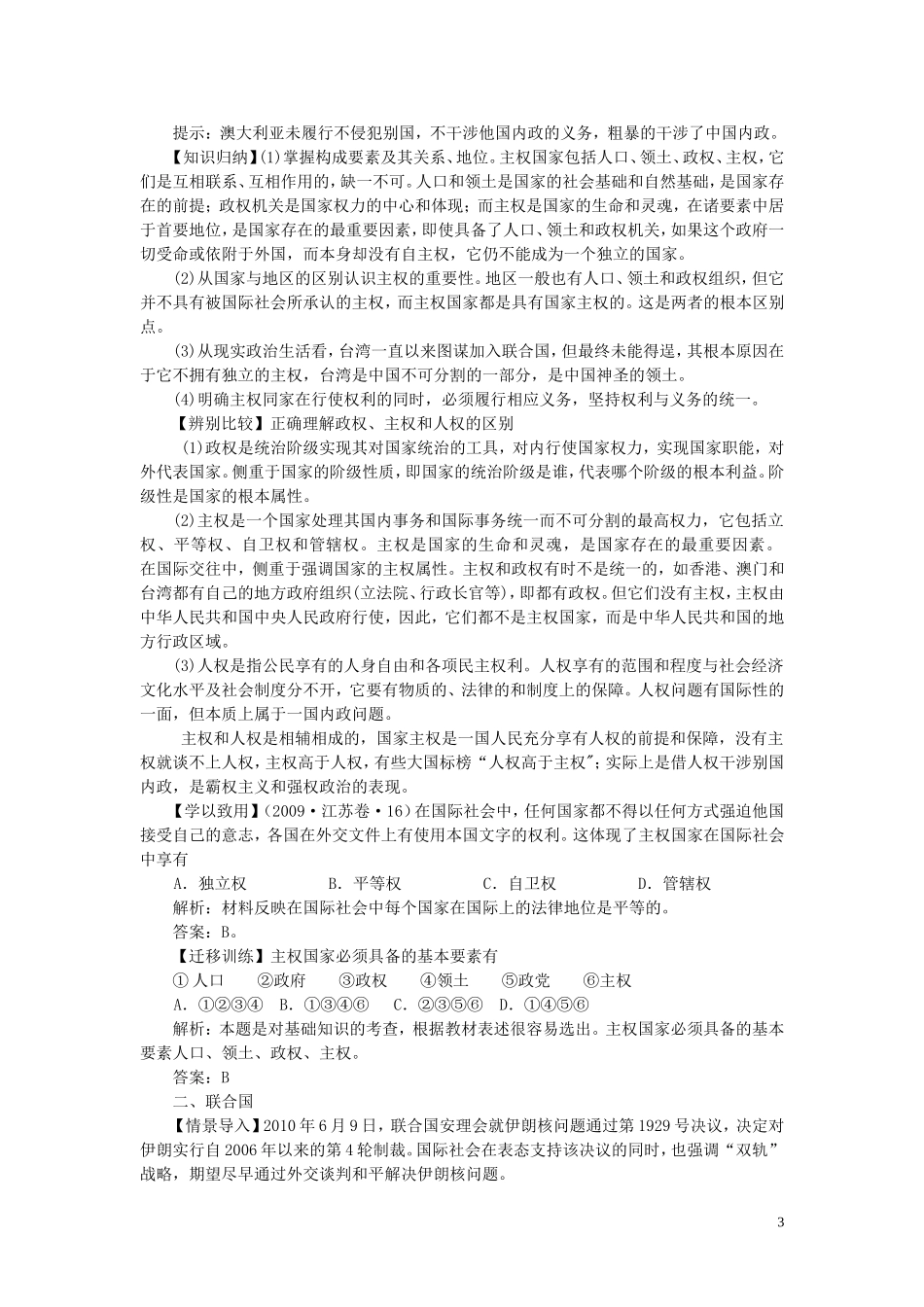 《走进国际社会》教案（3）_第3页