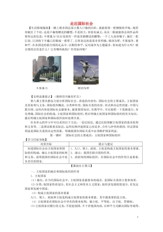 《走进国际社会》教案（3）