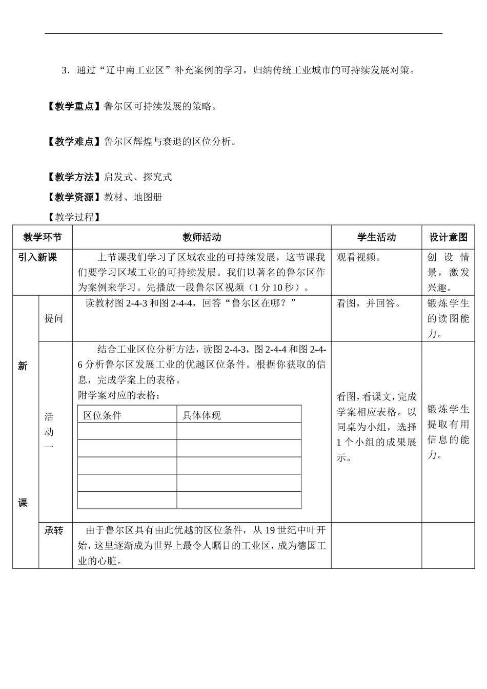 高中地理：第二章 第四节 德国鲁尔区的探索（教案）中图版必修3_第2页
