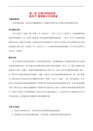 高中地理：第二章 第四节 德国鲁尔区的探索（教案）中图版必修3