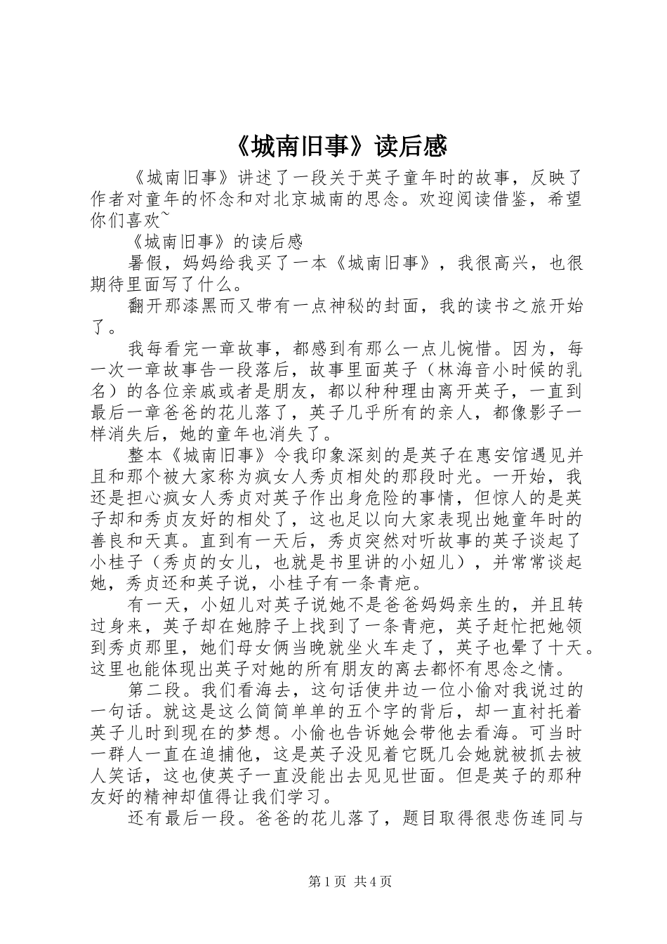 《城南旧事》读后感 _第1页