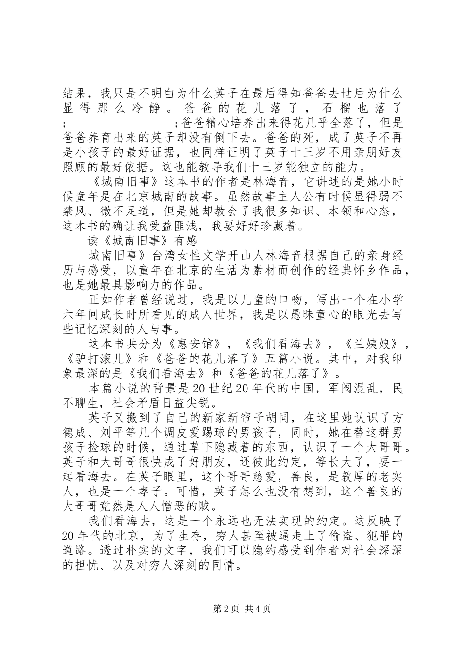 《城南旧事》读后感 _第2页