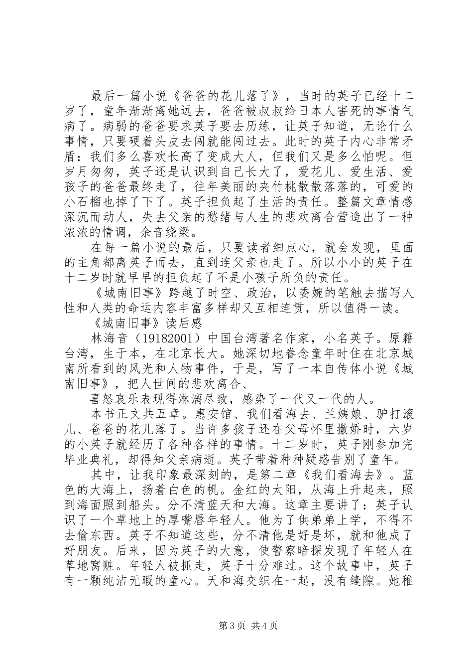 《城南旧事》读后感 _第3页