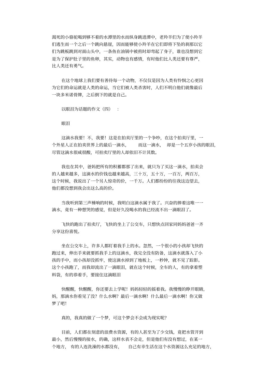 以眼泪为话题的作文12篇完美版_第3页