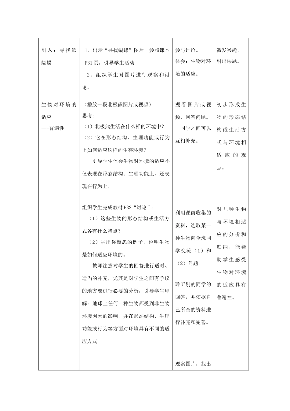 七年级生物上册 2.2.4《生物对环境的适应》教案2 （新版）苏科版-（新版）苏科版初中七年级上册生物教案_第3页