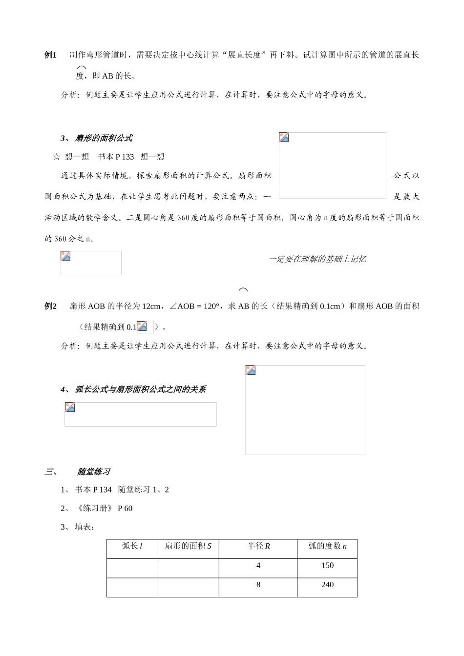 鲁教版九年级数学上册弧长及扇形的面积教案_第2页