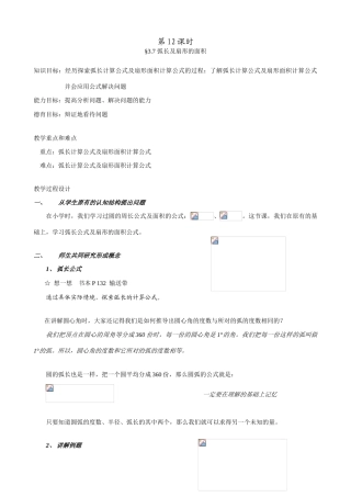 鲁教版九年级数学上册弧长及扇形的面积教案