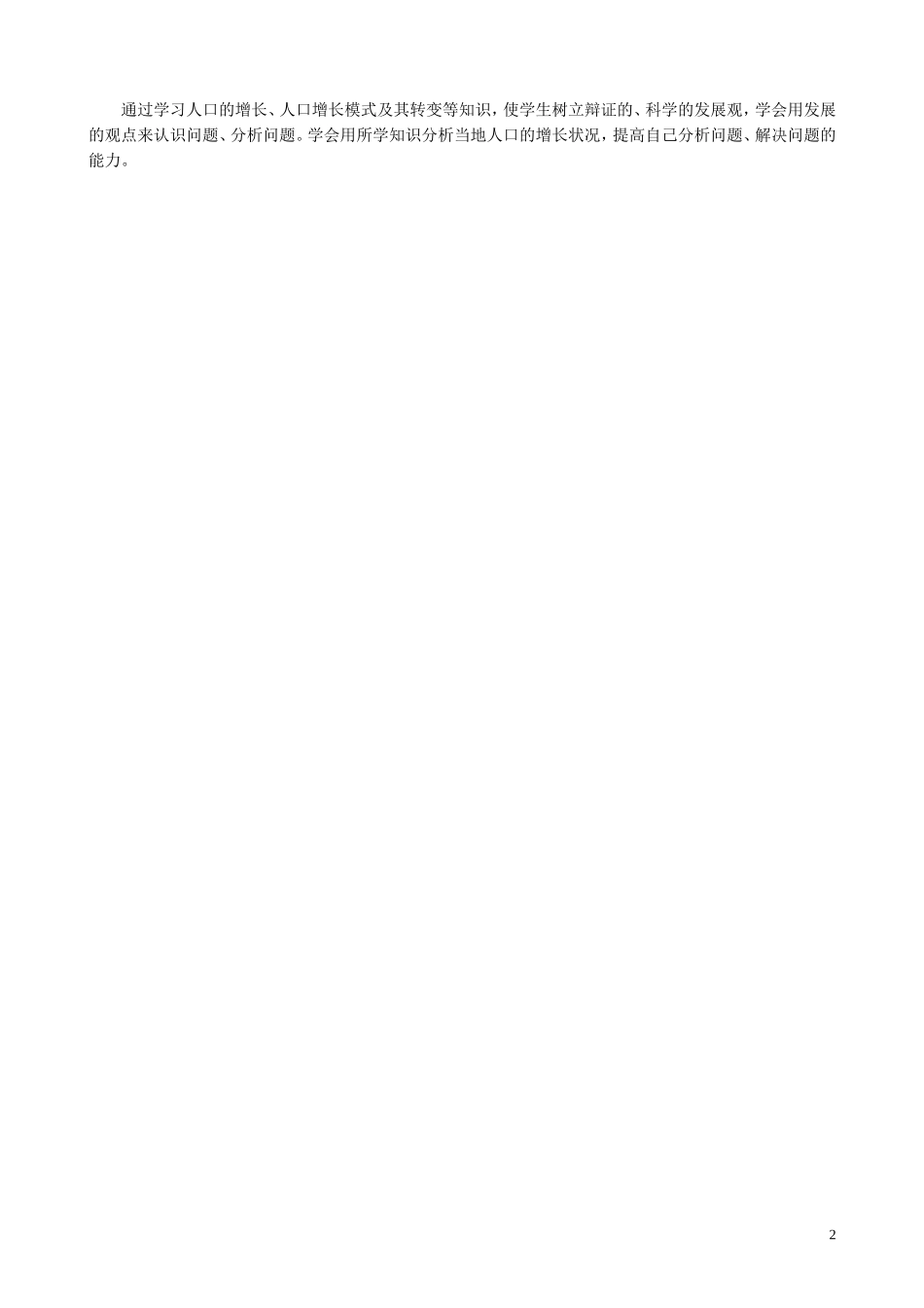 高中地理 1.1 人口的数量变化知识探讨 新人教版必修2_第2页