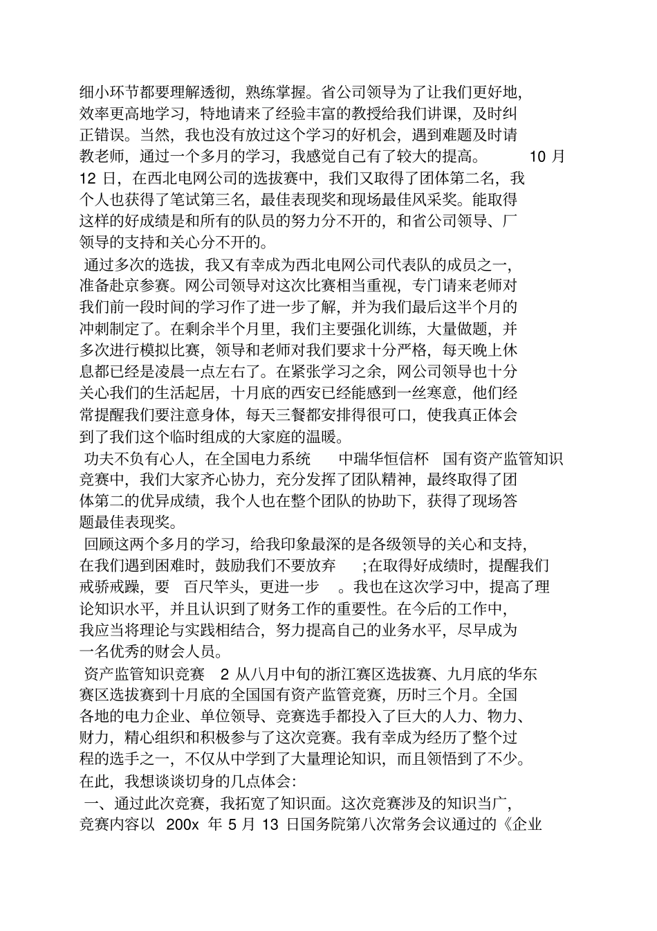 心得体会之观看知识竞赛心得感悟_第2页