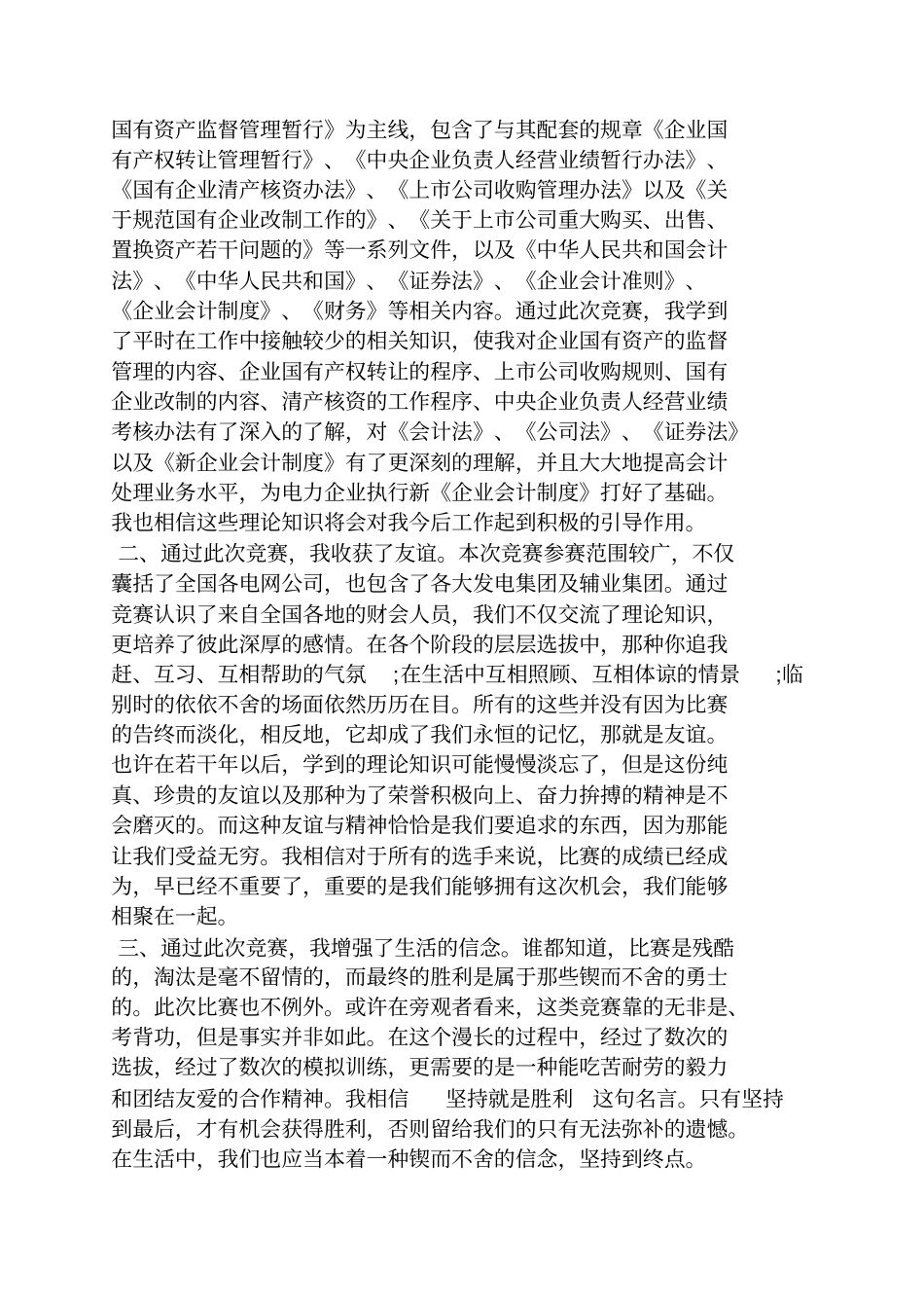 心得体会之观看知识竞赛心得感悟_第3页