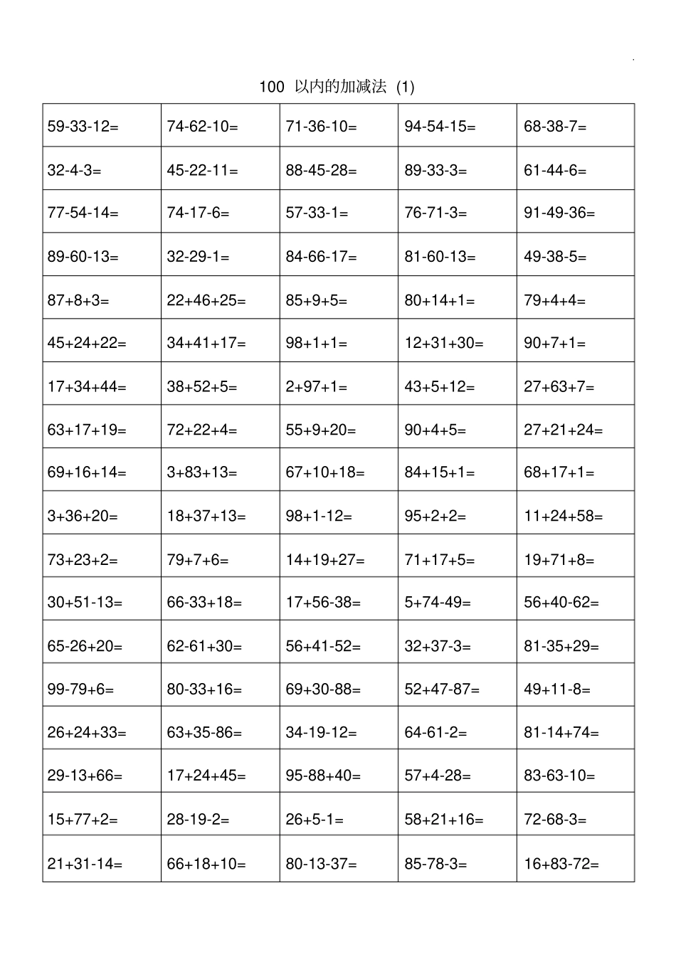 100以内混合加减法_第1页