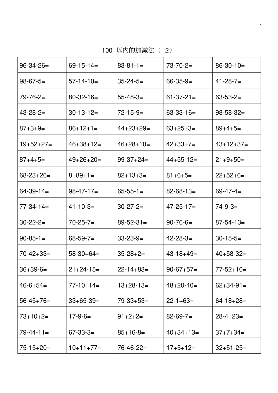 100以内混合加减法_第2页