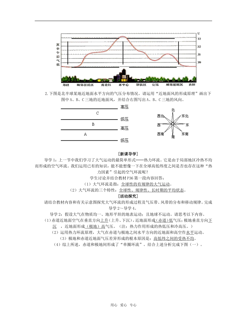 高中地理2.2　气压带和风带教案3人教版必修1_第2页